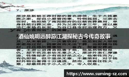 酒仙姚明远醉游江湖探秘古今传奇故事